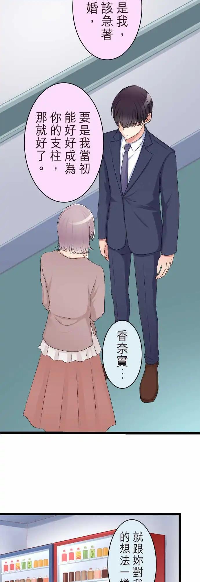 《隔壁的年下男友》第二部134-就像是 第13页