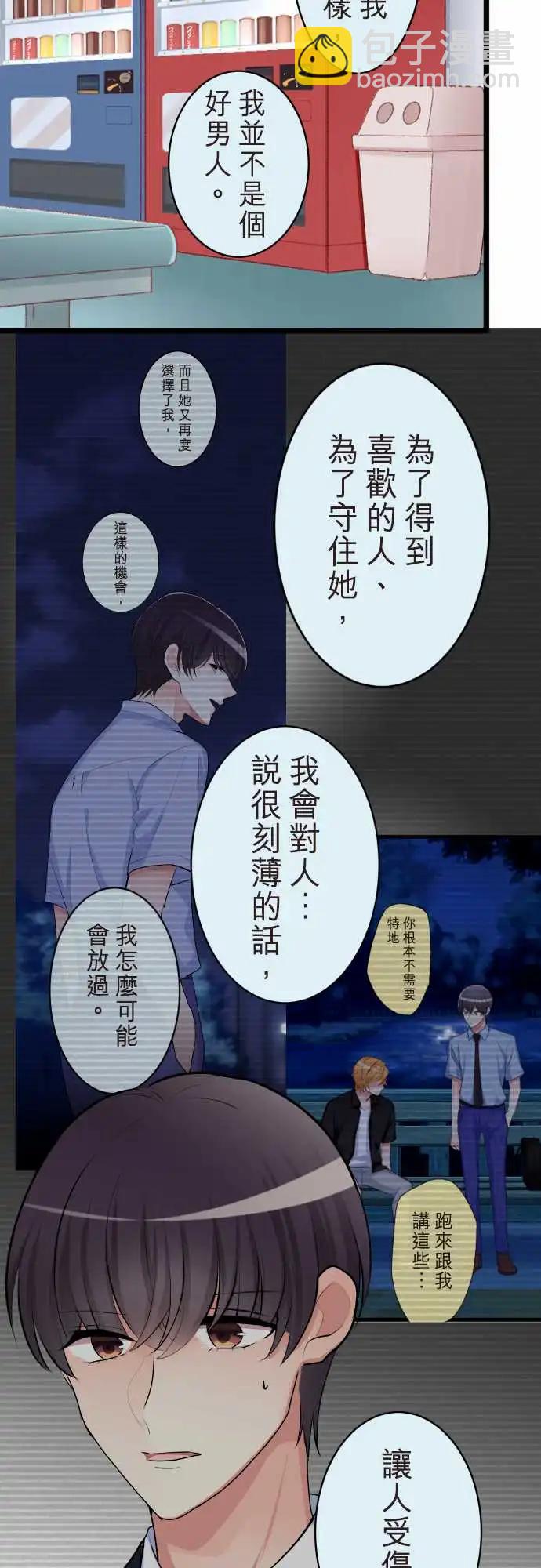 《隔壁的年下男友》第二部134-就像是 第14页