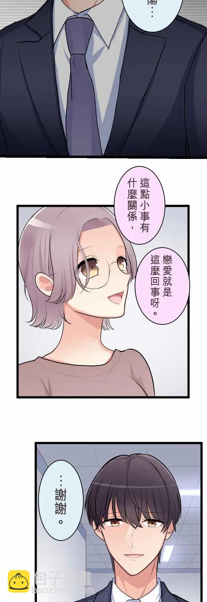 《隔壁的年下男友》第二部134-就像是 第15页