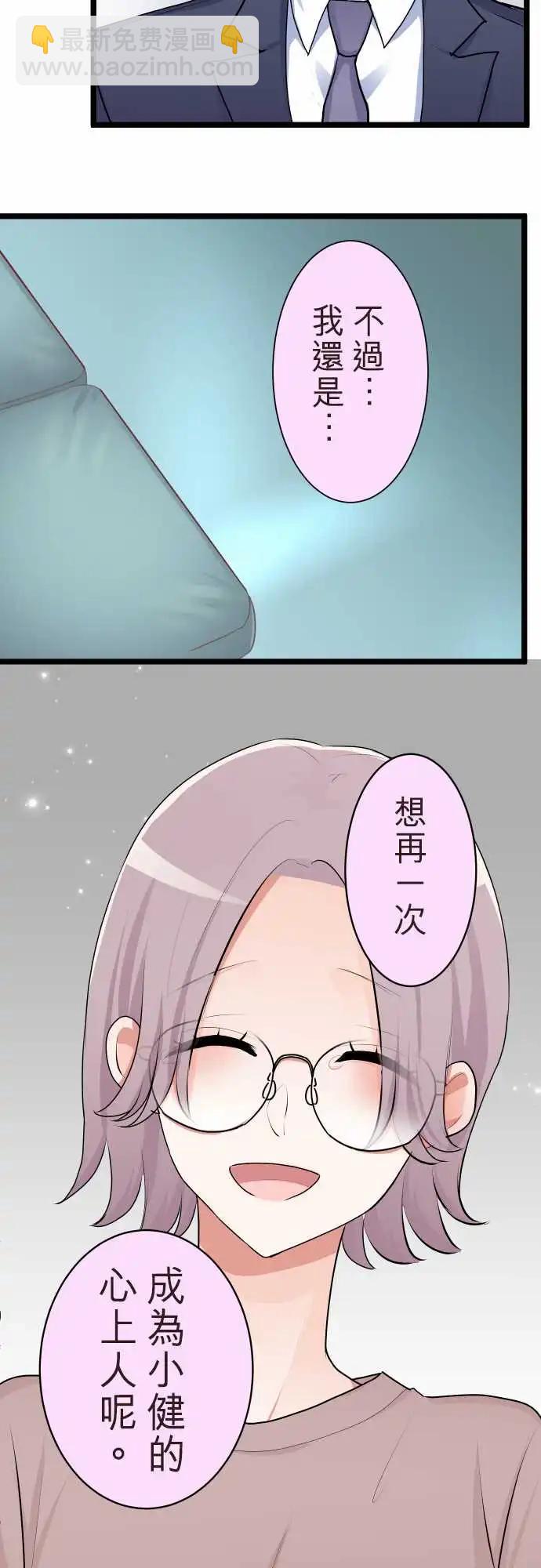 《隔壁的年下男友》第二部134-就像是 第16页