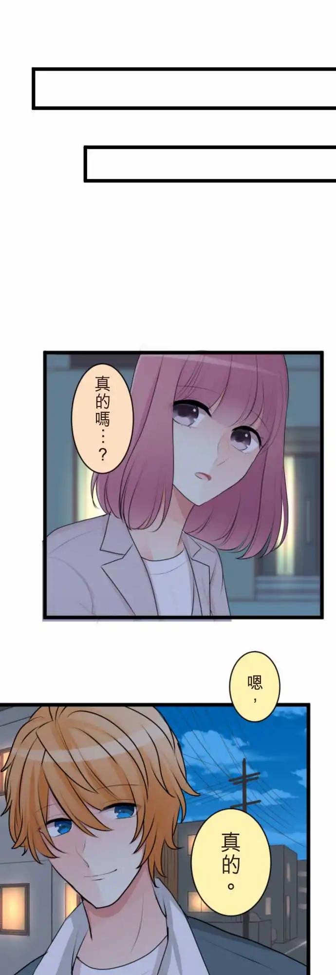 《隔壁的年下男友》第二部134-就像是 第19页