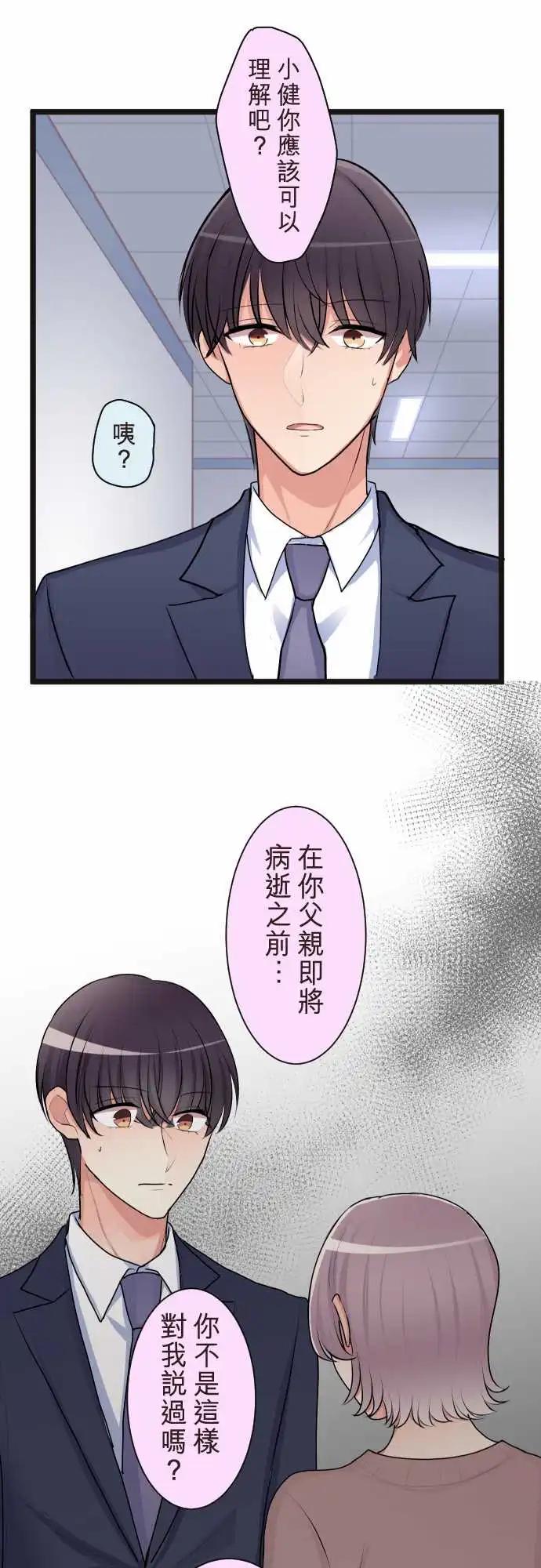 《隔壁的年下男友》第二部134-就像是 第1页