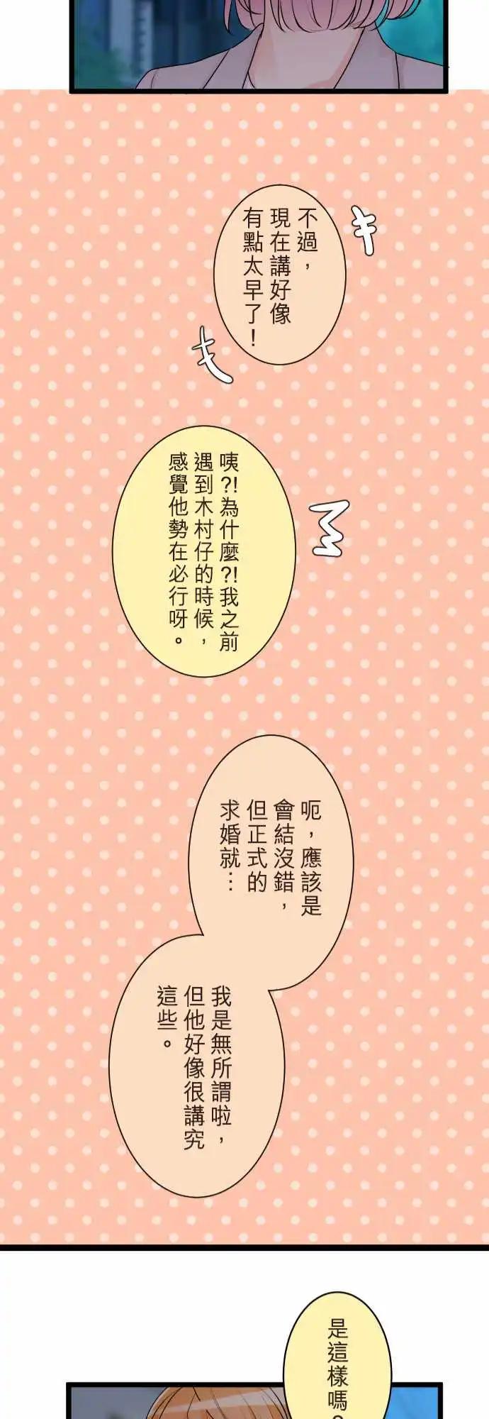 《隔壁的年下男友》第二部134-就像是 第21页
