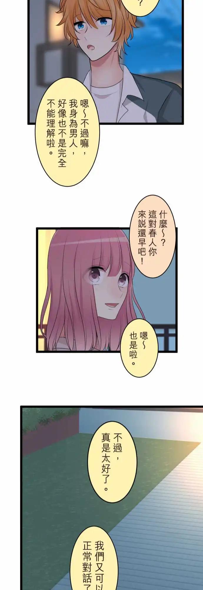 《隔壁的年下男友》第二部134-就像是 第22页