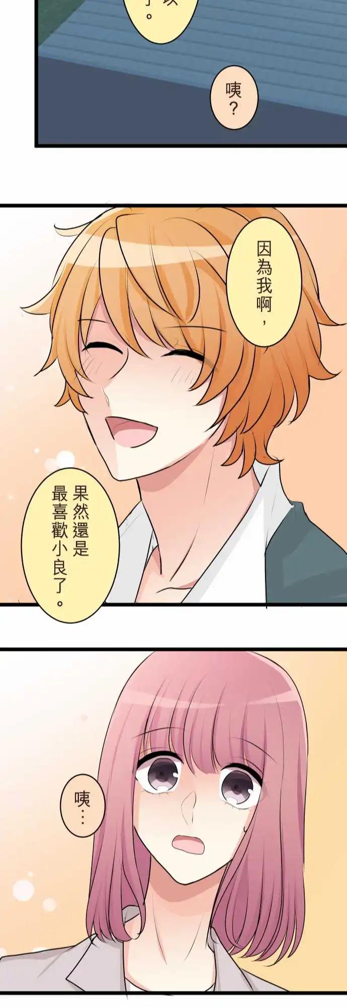 《隔壁的年下男友》第二部134-就像是 第23页