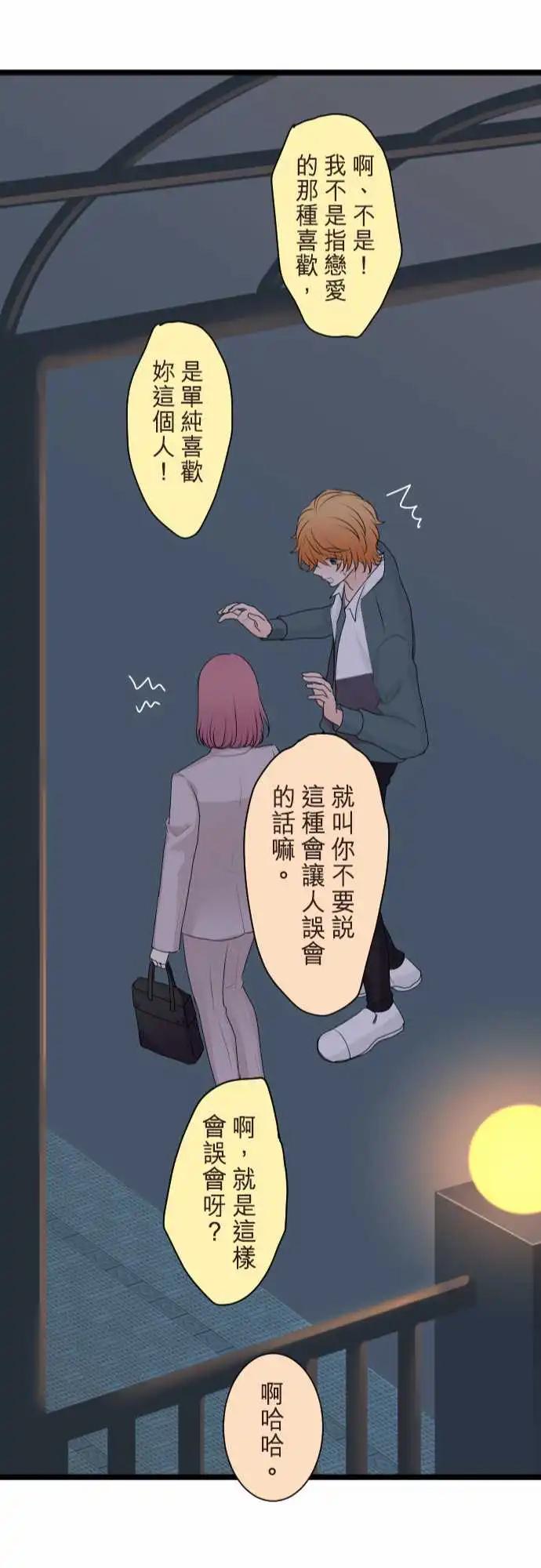 《隔壁的年下男友》第二部134-就像是 第24页