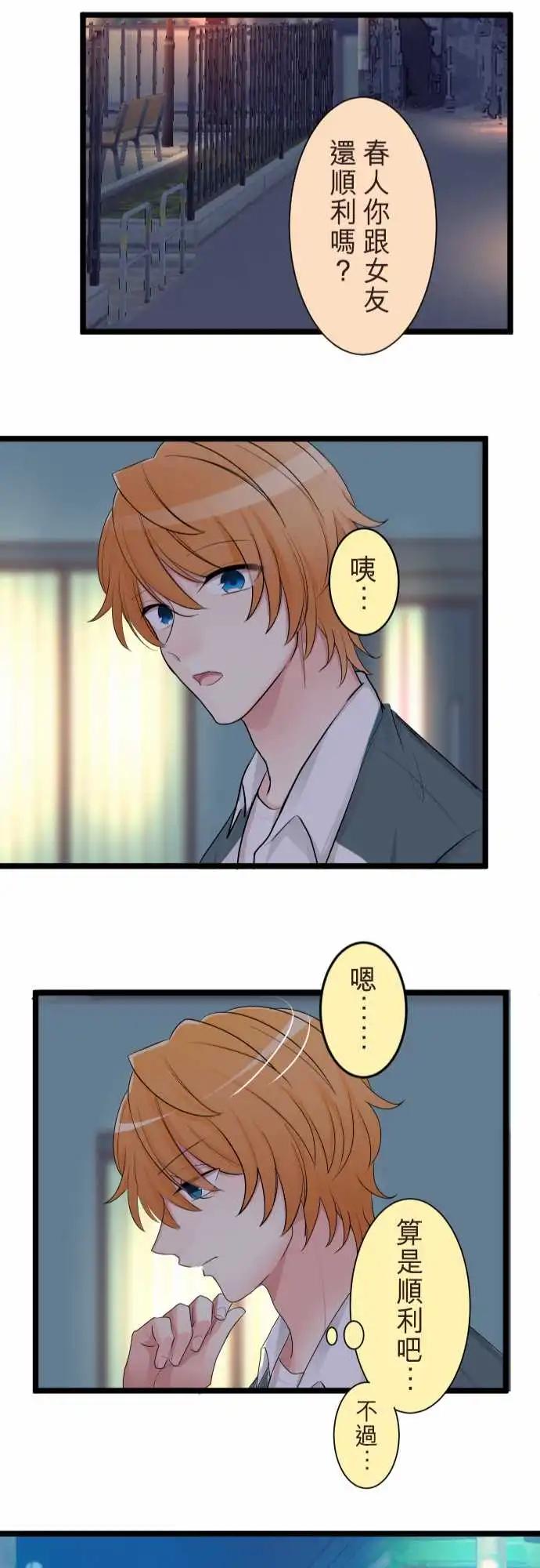 《隔壁的年下男友》第二部134-就像是 第25页