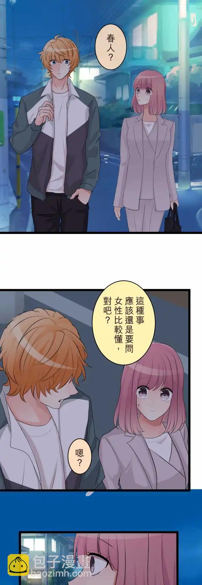 《隔壁的年下男友》第二部134-就像是 第26页