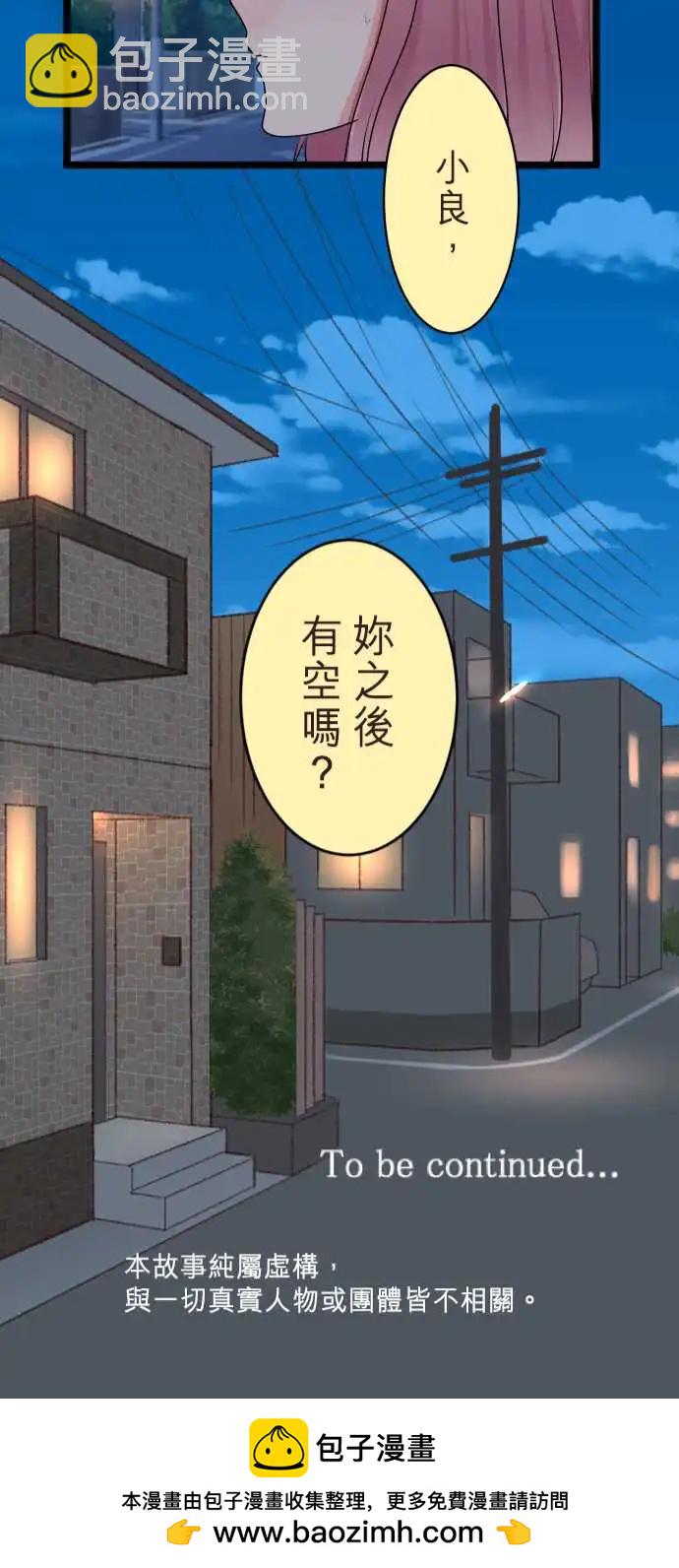 《隔壁的年下男友》第二部134-就像是 第27页