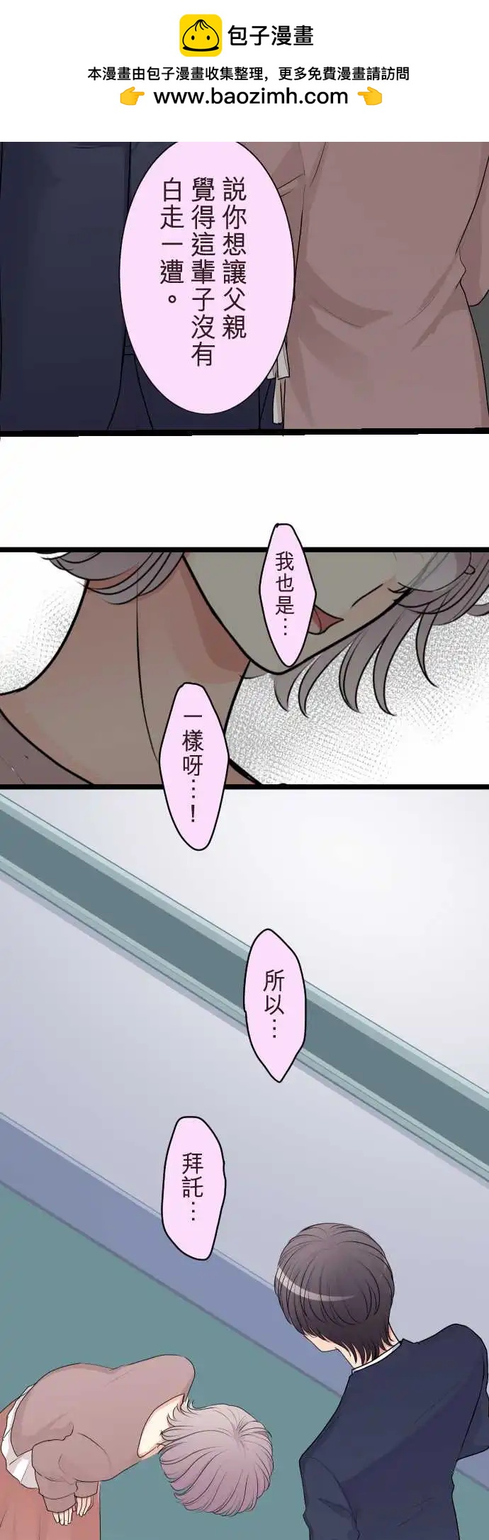 《隔壁的年下男友》第二部134-就像是 第2页