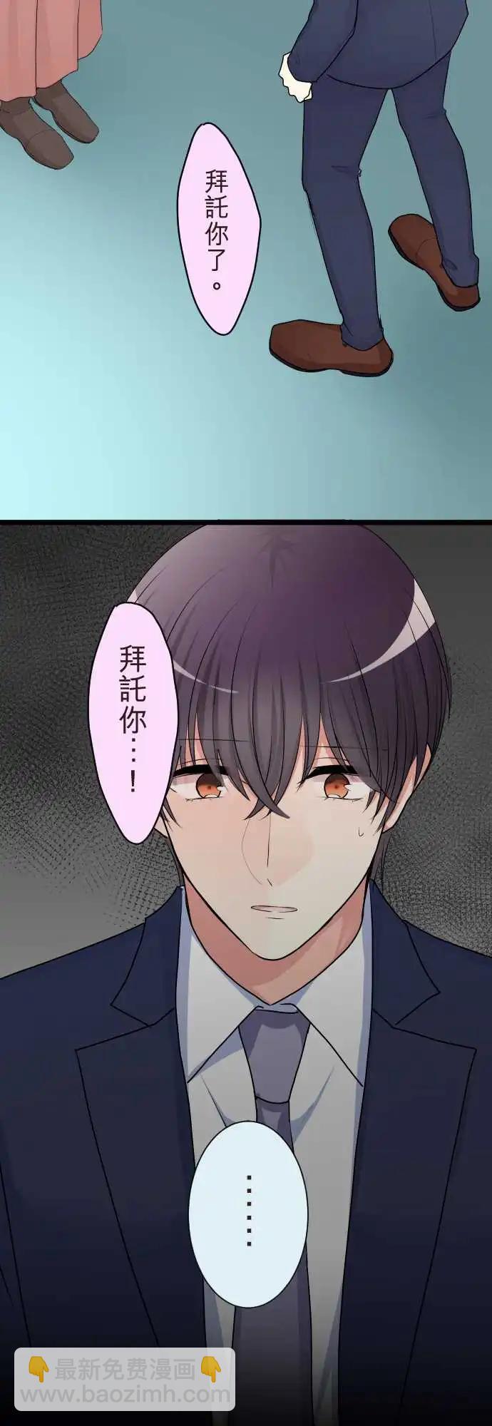 《隔壁的年下男友》第二部134-就像是 第3页