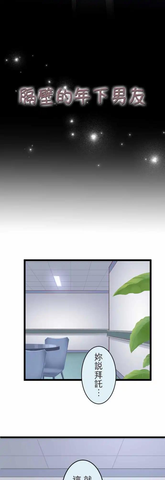 《隔壁的年下男友》第二部134-就像是 第4页