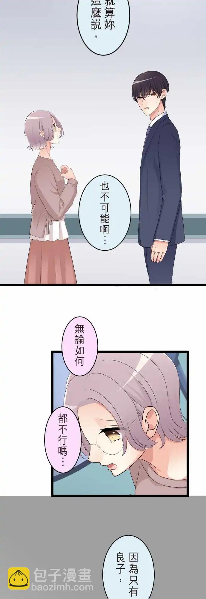 《隔壁的年下男友》第二部134-就像是 第5页