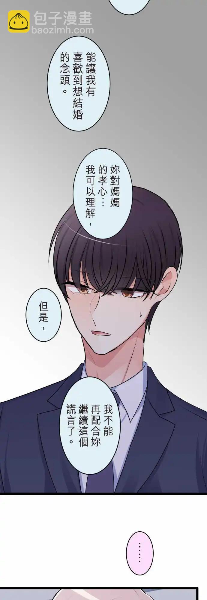 《隔壁的年下男友》第二部134-就像是 第6页