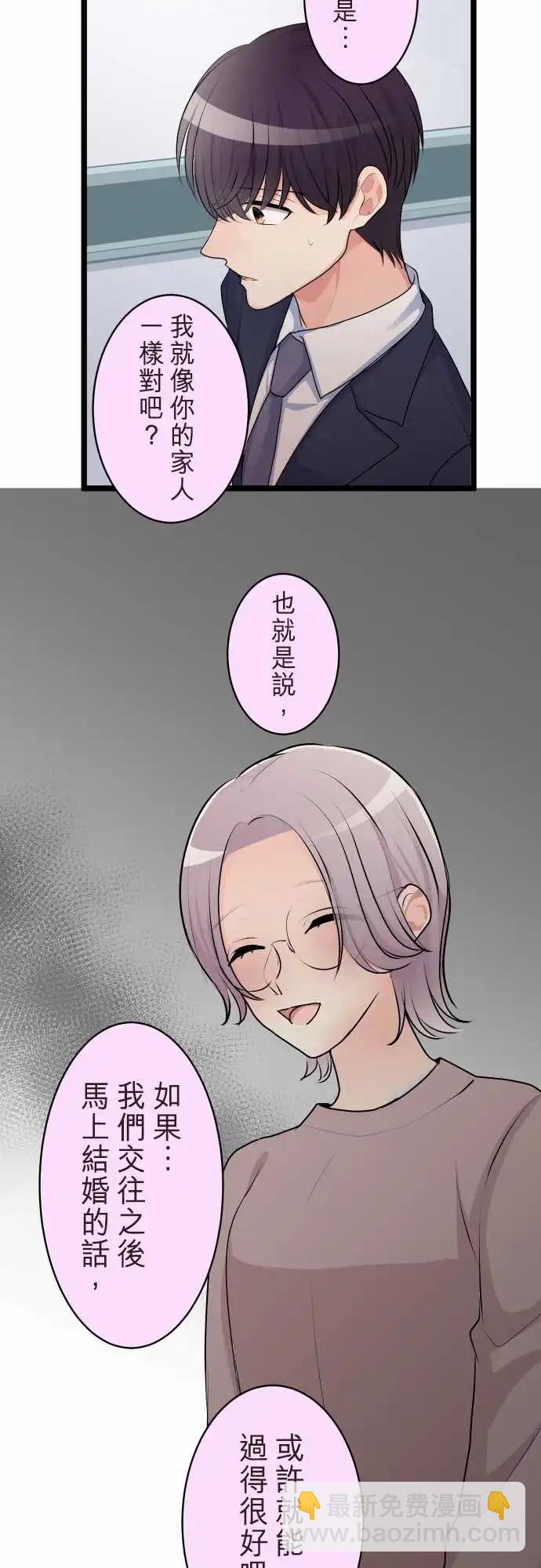 《隔壁的年下男友》第二部134-就像是 第8页