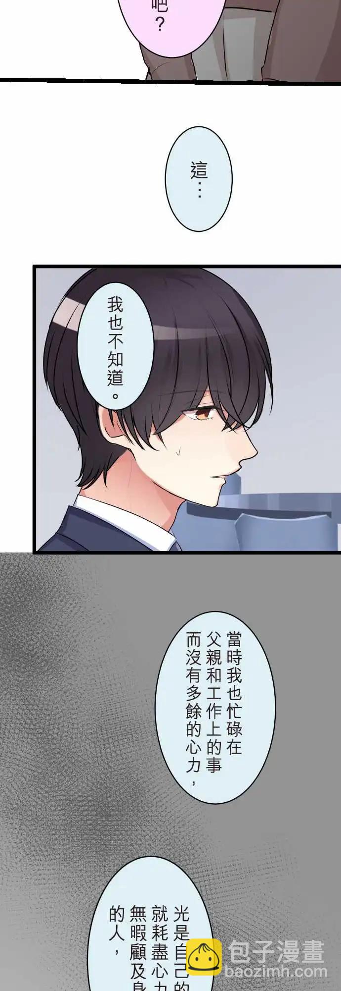 《隔壁的年下男友》第二部134-就像是 第9页