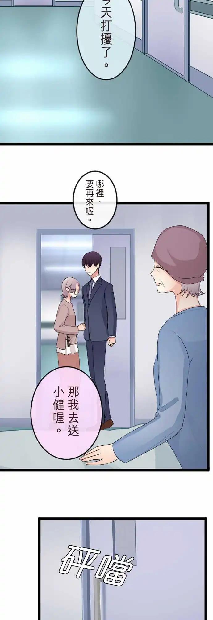 《隔壁的年下男友》第二部133-拜托你…！ 第11页