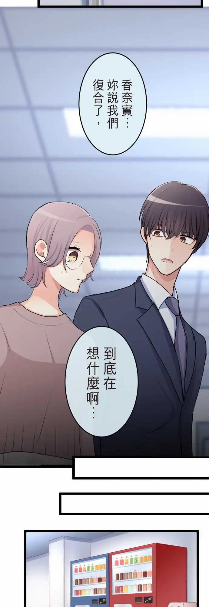 《隔壁的年下男友》第二部133-拜托你…！ 第12页
