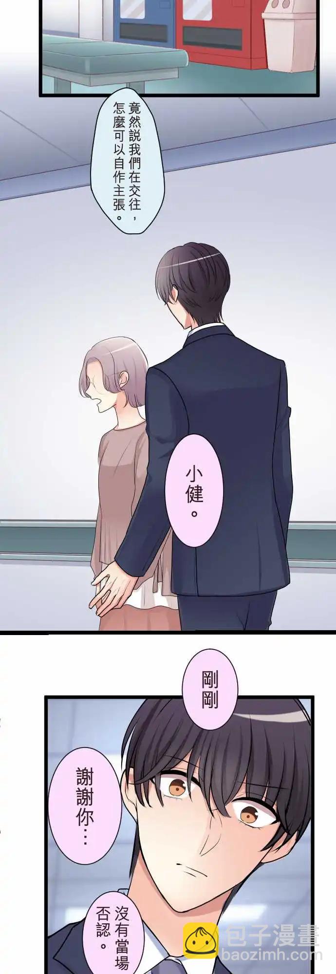 《隔壁的年下男友》第二部133-拜托你…！ 第13页