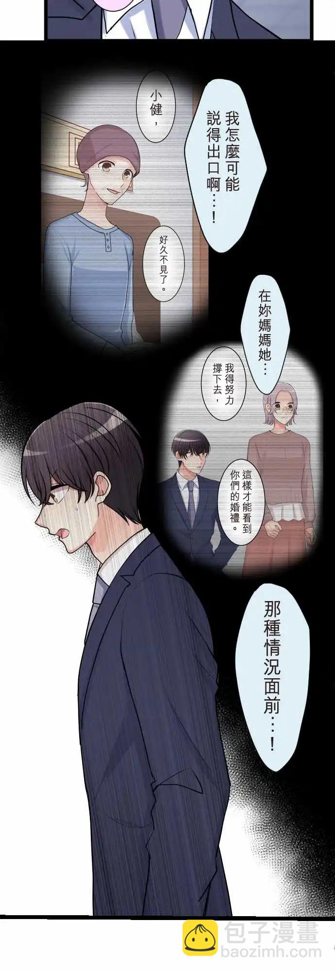 《隔壁的年下男友》第二部133-拜托你…！ 第14页