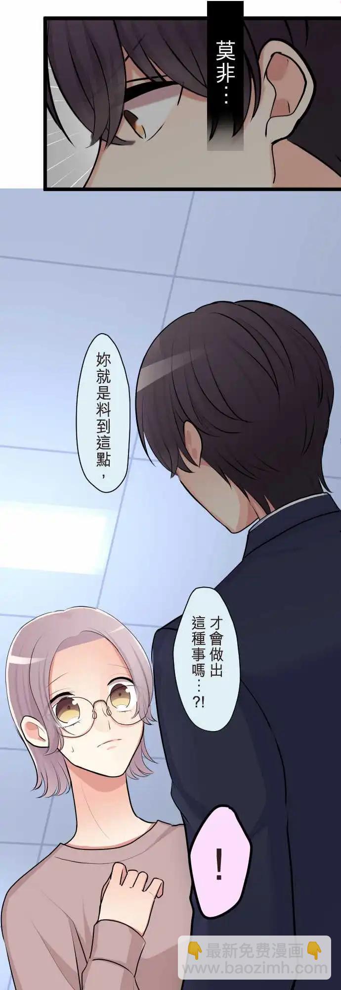 《隔壁的年下男友》第二部133-拜托你…！ 第15页