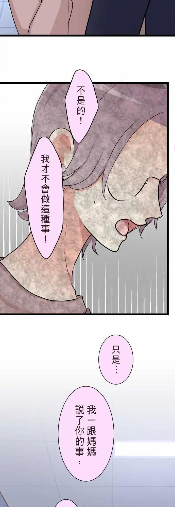 《隔壁的年下男友》第二部133-拜托你…！ 第16页
