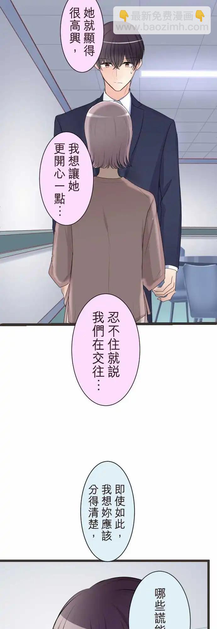 《隔壁的年下男友》第二部133-拜托你…！ 第17页