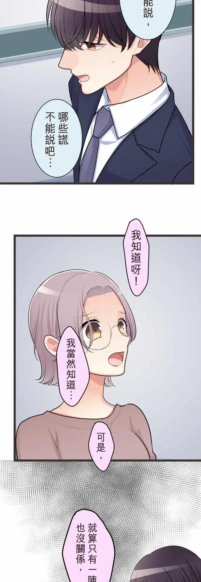 《隔壁的年下男友》第二部133-拜托你…！ 第18页