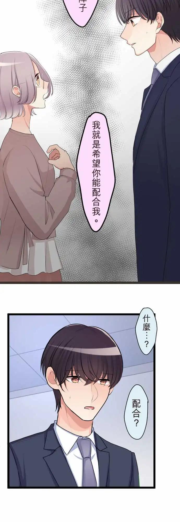 《隔壁的年下男友》第二部133-拜托你…！ 第19页