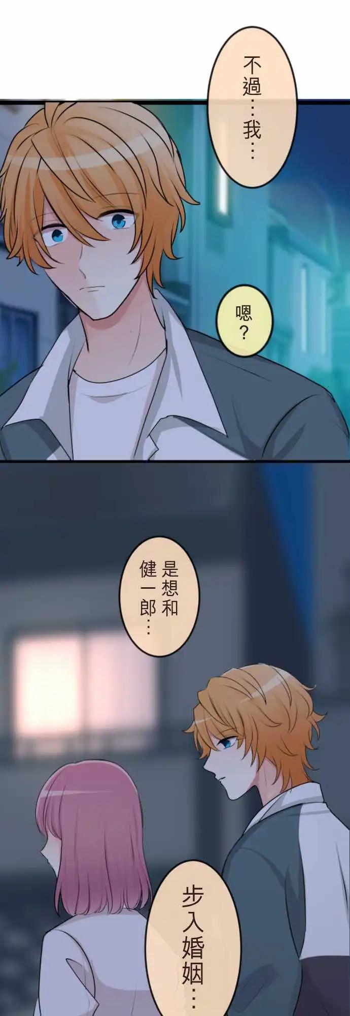 《隔壁的年下男友》第二部133-拜托你…！ 第1页