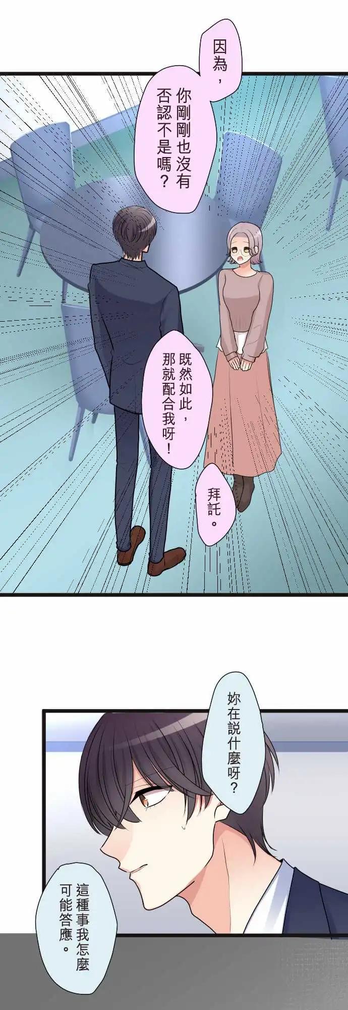 《隔壁的年下男友》第二部133-拜托你…！ 第20页