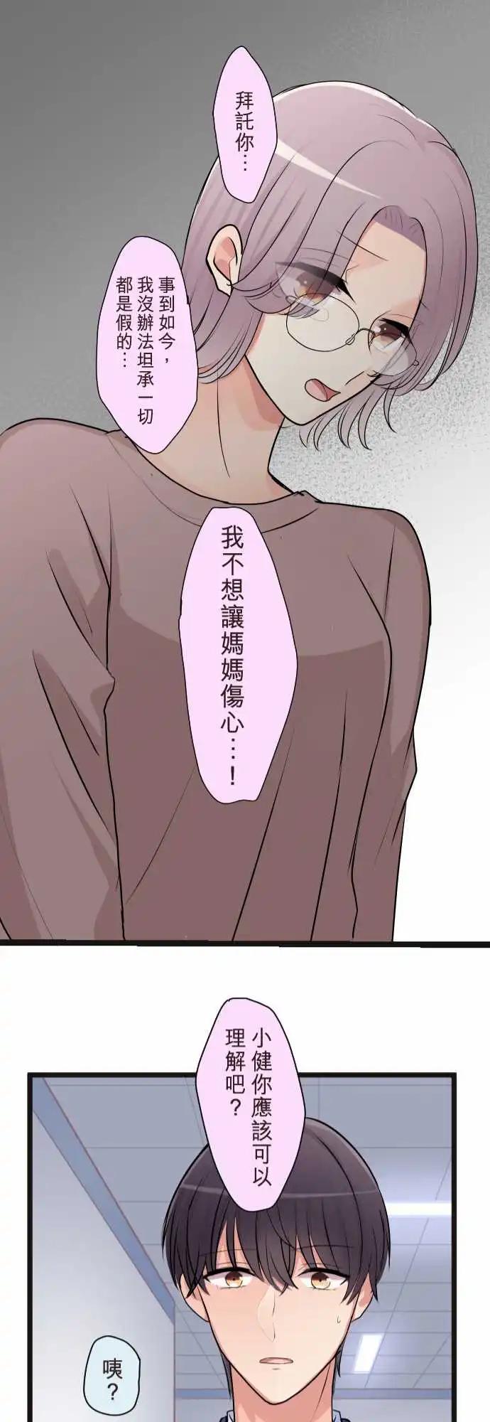 《隔壁的年下男友》第二部133-拜托你…！ 第21页