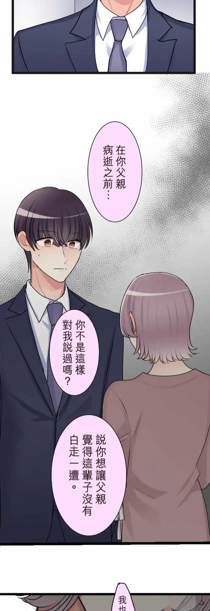 《隔壁的年下男友》第二部133-拜托你…！ 第22页
