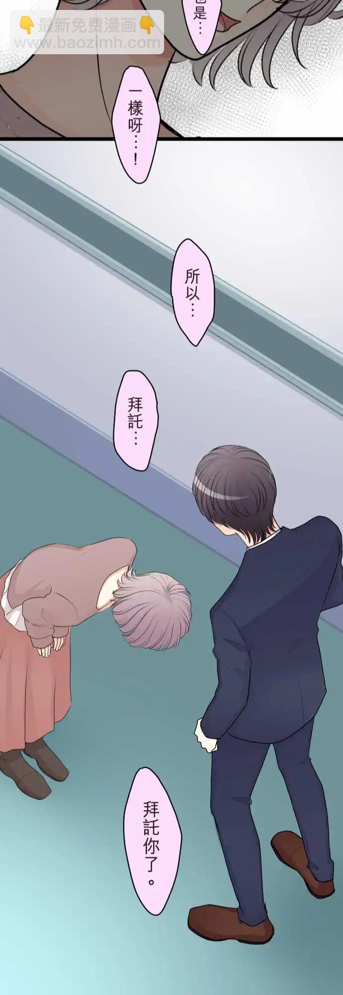 《隔壁的年下男友》第二部133-拜托你…！ 第23页