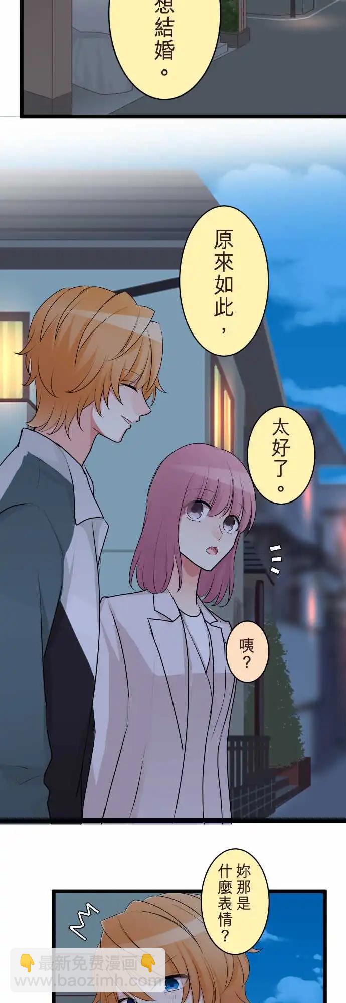 《隔壁的年下男友》第二部133-拜托你…！ 第3页