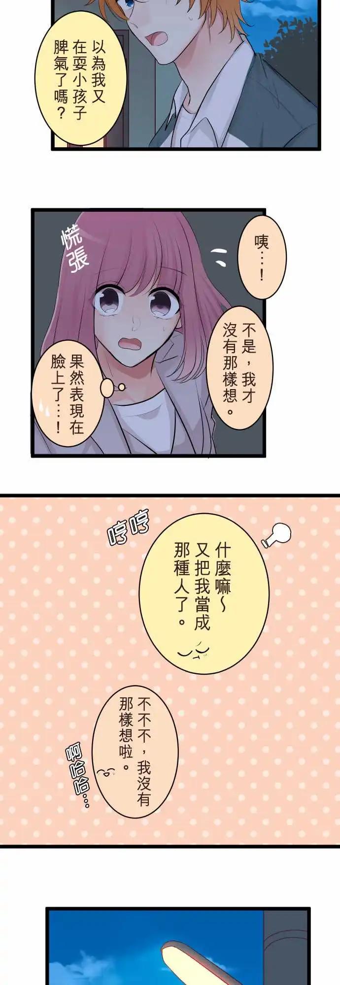 《隔壁的年下男友》第二部133-拜托你…！ 第4页