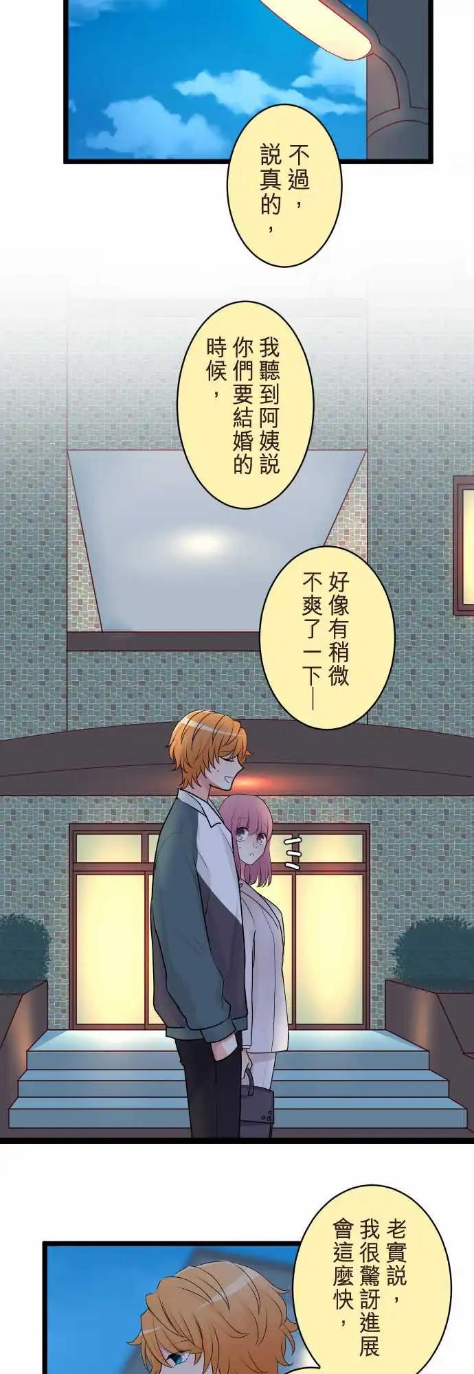 《隔壁的年下男友》第二部133-拜托你…！ 第5页