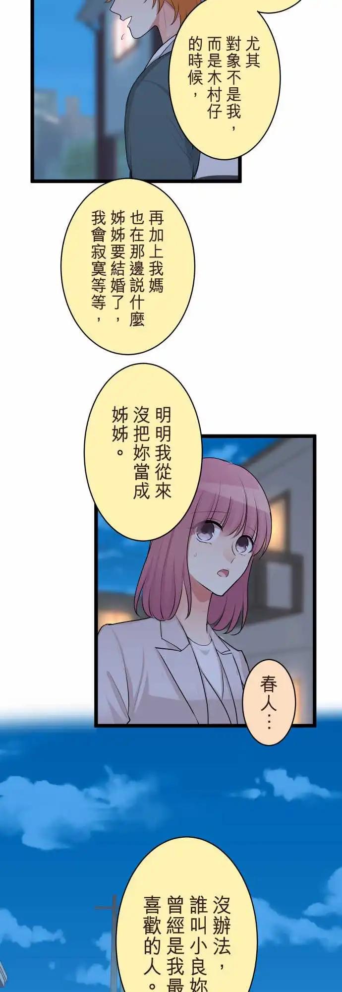 《隔壁的年下男友》第二部133-拜托你…！ 第6页