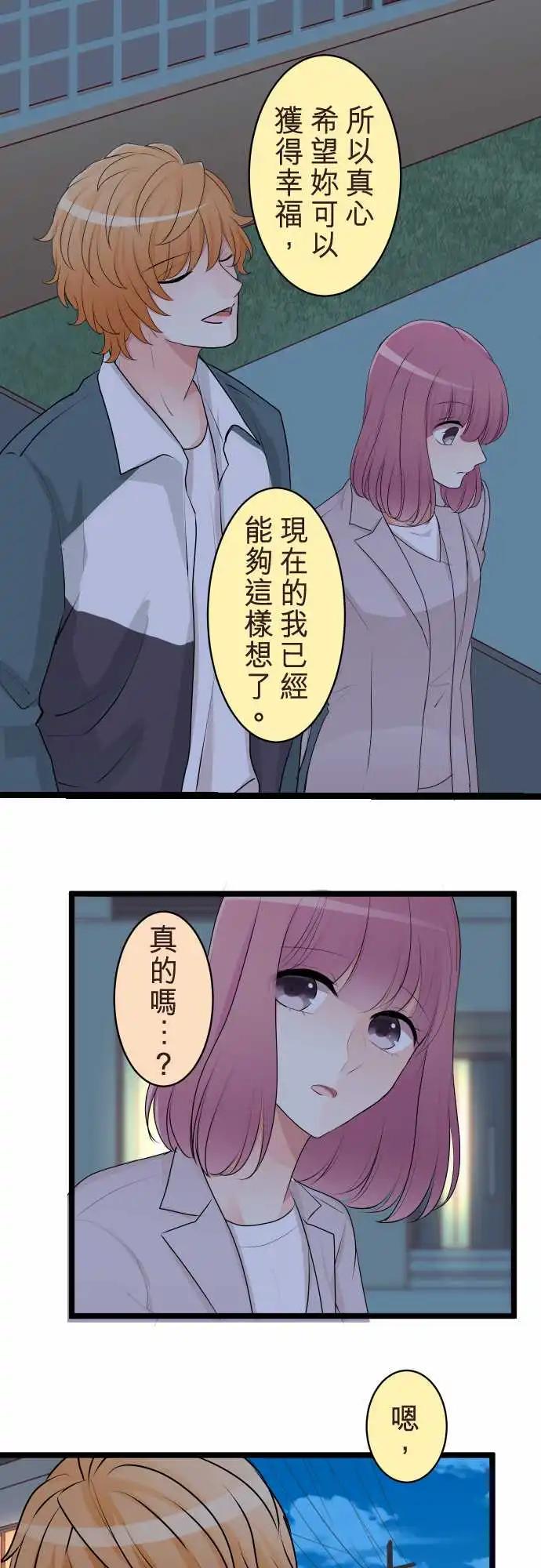 《隔壁的年下男友》第二部133-拜托你…！ 第8页