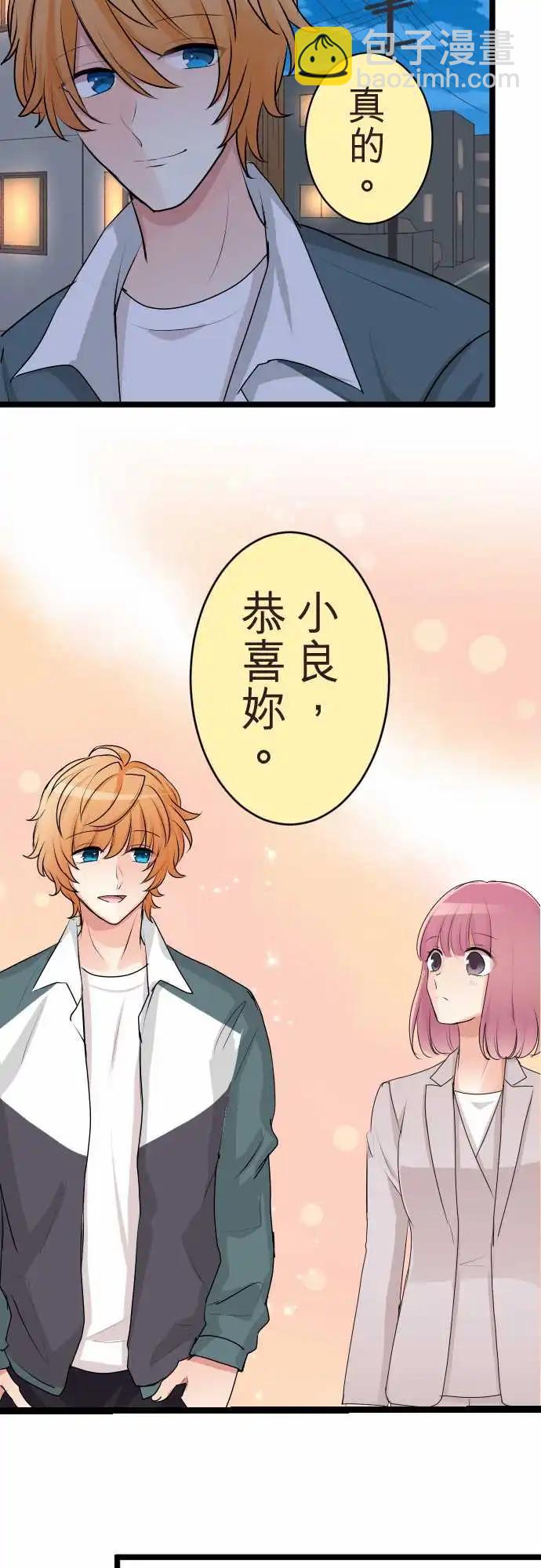 《隔壁的年下男友》第二部133-拜托你…！ 第9页
