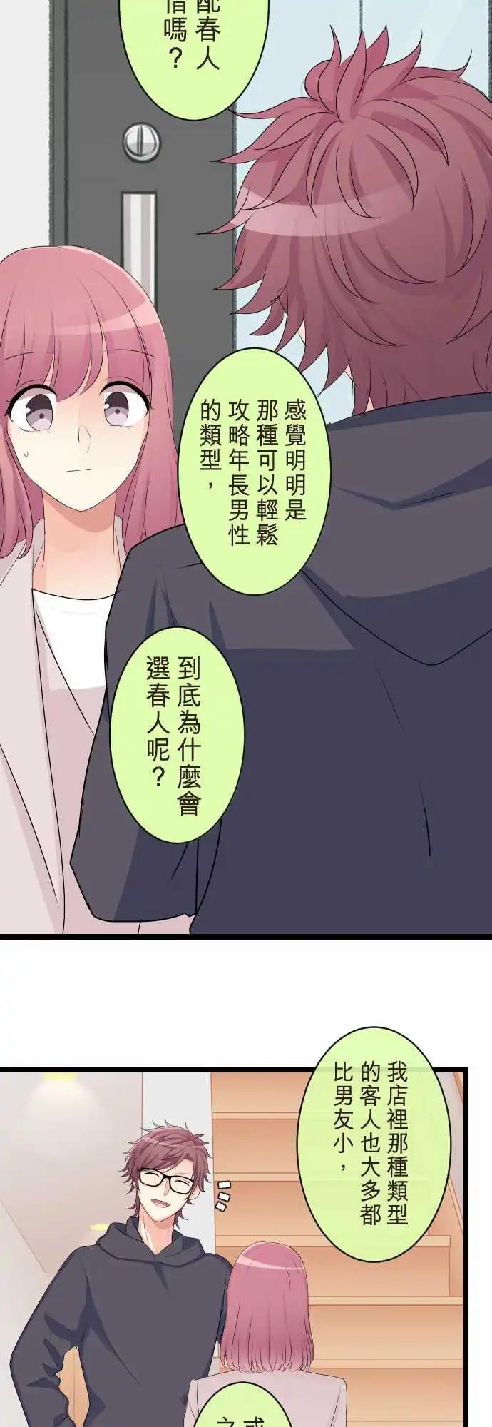 《隔壁的年下男友》第二部135-发现 第10页