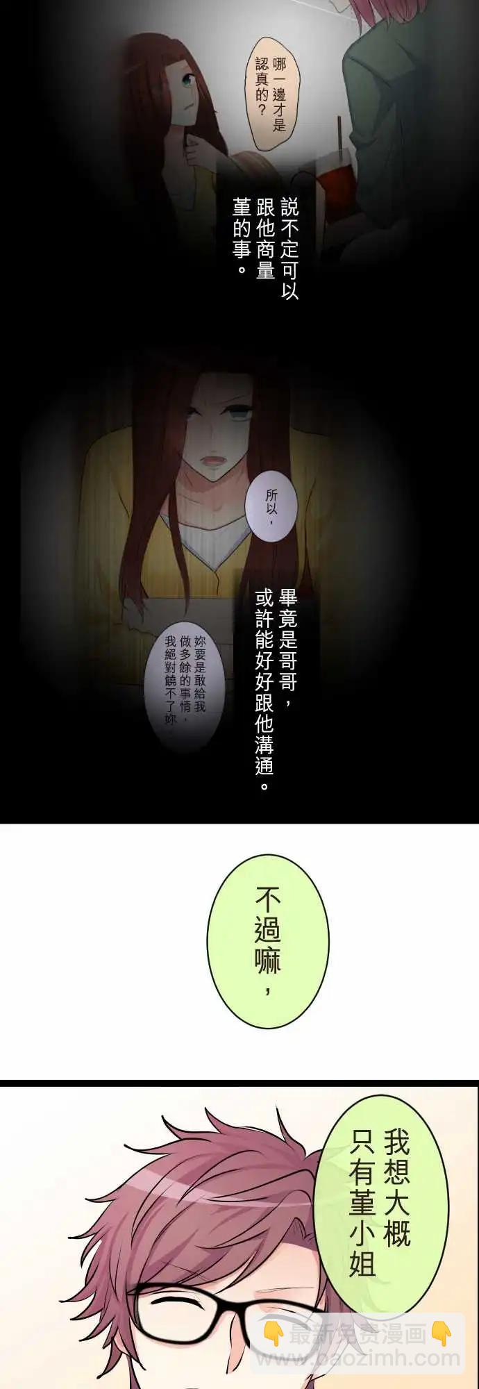 《隔壁的年下男友》第二部135-发现 第12页