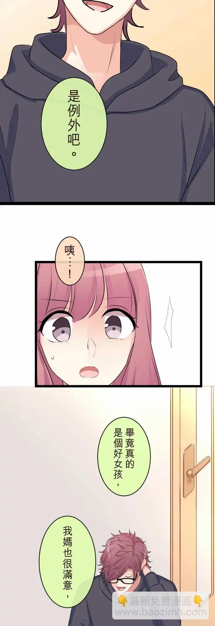 《隔壁的年下男友》第二部135-发现 第13页