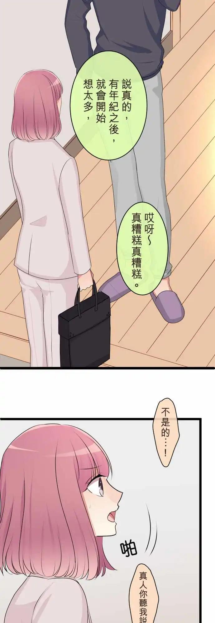 《隔壁的年下男友》第二部135-发现 第14页