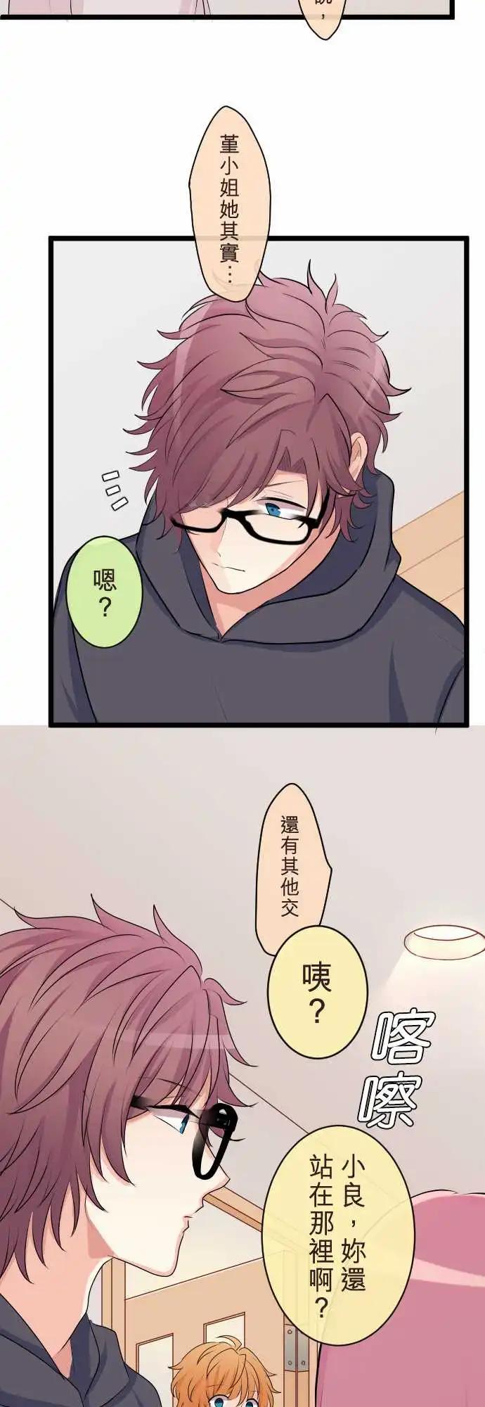 《隔壁的年下男友》第二部135-发现 第15页