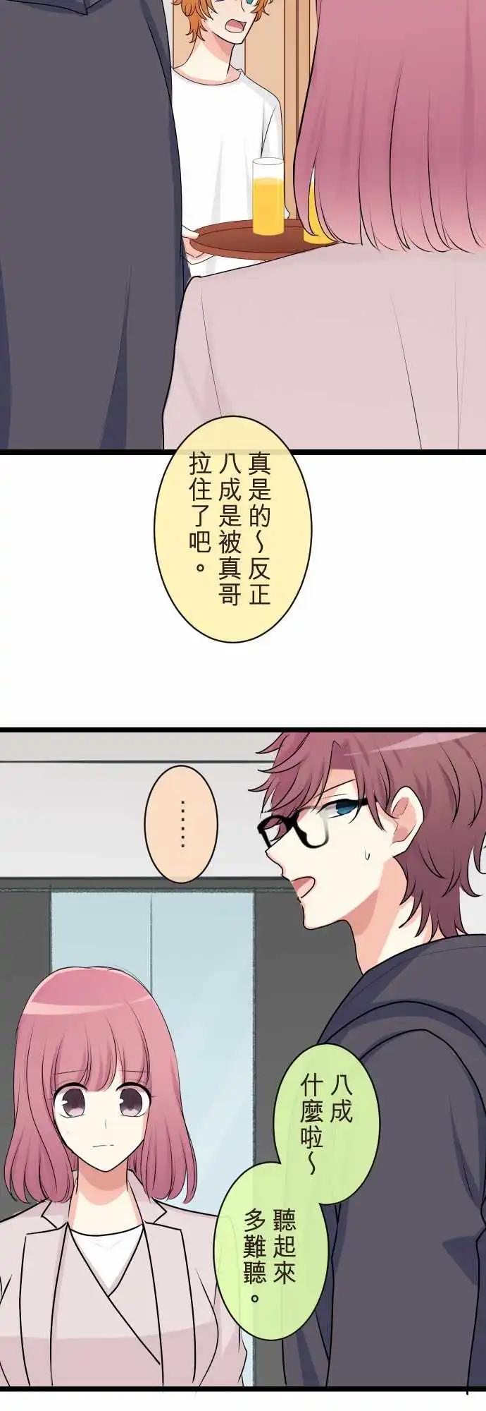 《隔壁的年下男友》第二部135-发现 第16页