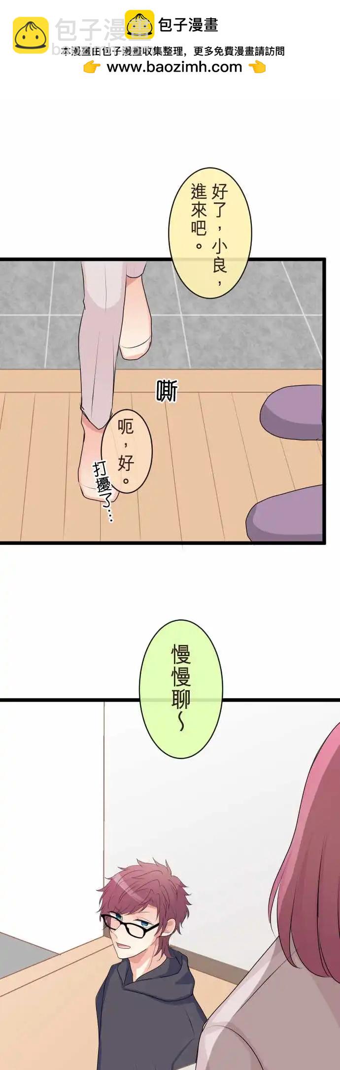 《隔壁的年下男友》第二部135-发现 第17页