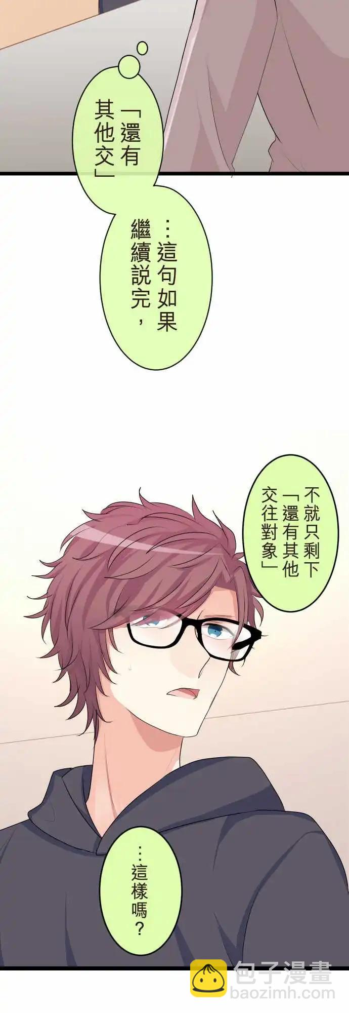 《隔壁的年下男友》第二部135-发现 第18页
