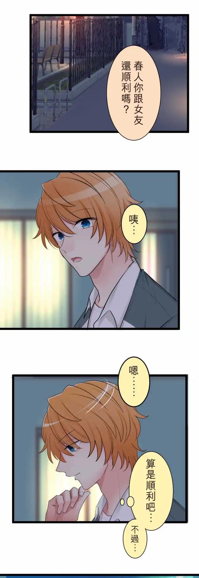 《隔壁的年下男友》第二部135-发现 第1页