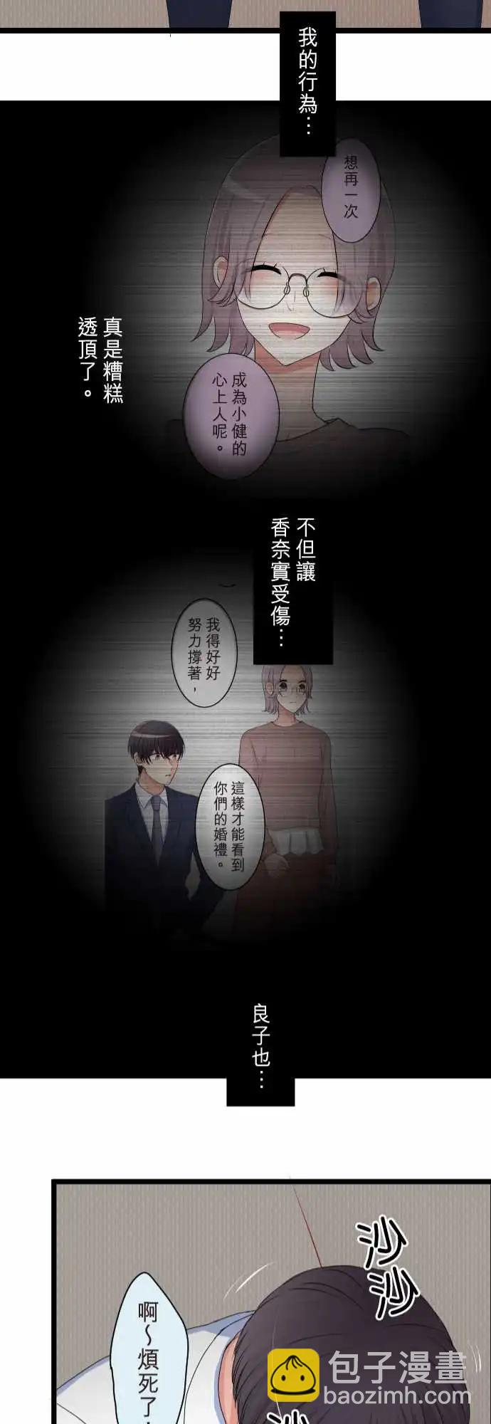 《隔壁的年下男友》第二部135-发现 第21页